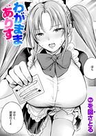 を図さとる❤単話 わがままありす