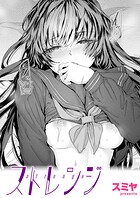 スミヤ❤クンニ ストレンジ