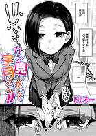 どじろー❤制服 ガン見しないで宇月さん！！