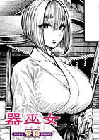 昼寝❤単話 器巫女