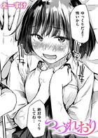 えーすけ❤クンニ つづれおり