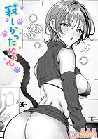 ROMUPI❤単話 寂しかったにゃん