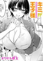 オクモト悠太❤単話 キミが王子様