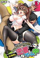 なめぞう❤単話 うっかり入っちゃった！？ 従姉妹と密着ゲーム中 （6）