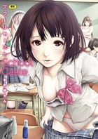 おかゆさん❤単行本 スクールカースト