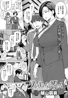 越山弱衰❤単話 ワンルーム・ブルーム