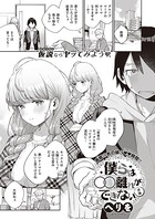 ヘリを❤単話 僕らは〇〇離れができない 序論