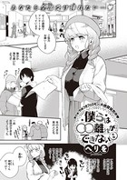 ヘリを❤単話 僕らは○○離れができない 本論