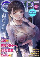 みつきつみ❤マンガ誌 コミックグレープ. Vol.92