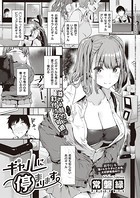 常磐緑❤単話 ギャルに停まります