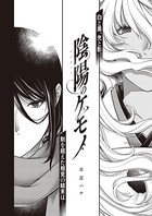 日吉ハナ❤単話 陰陽のケモノ