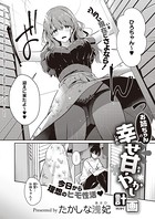 たかしな浅妃❤単話 お姉ちゃんの幸せ甘やかし計画