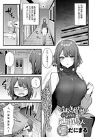 だにまる❤単話 待ちきれない後輩彼女辻中ちゃん
