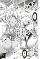 日吉ハナ❤お姉さん 双璧のケモノ