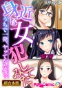 BENETTY❤単行本 身近な女●●てみた 〜うちで一発、ヤッてかない？〜【超合本シリーズ】 モザイク版