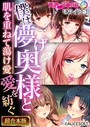 BENETTY❤単行本 僕は儚げ奥様と愛を紡ぐ 〜肌を重ねて蕩け愛〜【超合本シリーズ】 モザイク版