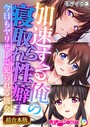 BENETTY❤単行本 加速する俺の寝取られ性癖…… 〜今日もヤリサーで犯られる彼女〜【超合本シリーズ】 モザイク版