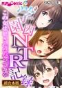 BENETTY❤単行本 学園内NTR記録 〜この女は●●●たがっている〜【超合本シリーズ】 モザイク版