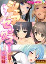 BENETTY❤フルカラー みんなでシェアセックス 〜ヤリたい放題！あの子もこの子も竿姉妹〜【超合本シリーズ】 モザイク版
