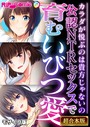 BENETTY❤フルカラー 公認NTRセックスで育むいびつ愛 〜カラダが悦ぶのは貴方じゃないの〜【超合本シリーズ】 モザイク版