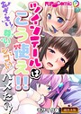 BENETTY❤フルカラー ツインテールはこう使え！！ 〜あざとい！尊い！シコい！ハメたい！〜【超合本シリーズ】 モザイク版
