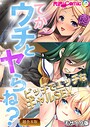 BENETTY❤フルカラー てか、ウチとヤらね？〜ビッチでエッチなギャルSEX〜【超合本シリーズ】 モザイク版