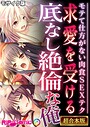 BENETTY❤フルカラー 求愛を受ける底なし絶倫な俺 〜モテて仕方がない肉食SEXテク〜【超合本シリーズ】 モザイク版