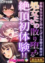 BENETTY❤フルカラー 処女たちの散り堕ちる絶頂初体験！！ 〜初物を自分色に染め上げる身勝手種付け〜【超合本シリーズ】 モザイク版
