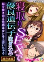 BENETTY❤フルカラー 寝取りSEXで優良遺伝子注ぎ込み 〜脳を焼き切る快感はカレを上書いちゃう〜【超合本シリーズ】 モザイク版