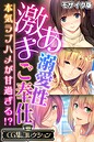 大人のSEXY絵本❤フルカラー 激あま溺愛性ご奉仕 〜本気ラブハメが甘過ぎる！？〜【CG集コレクション】 モザイク版