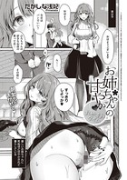 たかしな浅妃❤単話 お姉ちゃんの甘やか おやすみタイム