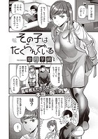 皐月芋網❤単話 その子はたくらんでいる