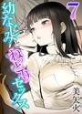 美矢火❤単話 幼なじみとねっとりセックス（7）