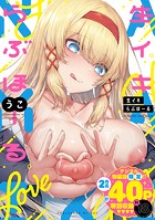 うこ❤拘束 生イキらぶほーる 【FANZA限定】【デジタル特装版】