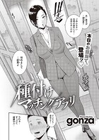 gonza❤クンニ 種付けマッチングアプリ