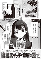 京のごはん❤制服 僕のほうが先に好きだったので、絶頂スイッチで寝取り返す