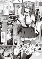 めめゆ❤制服 オオカミくんは心配性（単話）