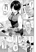 GURIDA❤単話 鳩羽さんと猿山くん