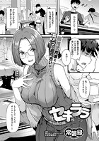 常磐緑❤単話 セキララ