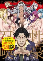 天野雨乃❤ファンタジー 性豪召喚【デジタル特装版】