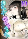 美矢火❤単話 幼なじみとねっとりセックス（10）