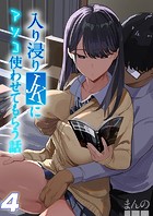まんの❤単話 入り浸りJKにアソコ使わせてもらう話【タテヨミ版】その4