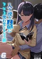 まんの❤単話 入り浸りJKにアソコ使わせてもらう話【タテヨミ版】その6