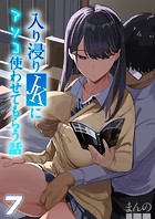 まんの❤単話 入り浸りJKにアソコ使わせてもらう話【タテヨミ版】 7