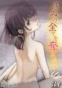 たことかいと❤単話 きみの全てを奪うまで【タテヨミ版】 雛鳥は、餌 その2