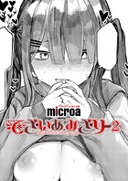 microa❤単話 でざいあ みざりー2