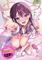 餅田こゆび❤制服 ゆあぴゅあ【デジタル特装版】