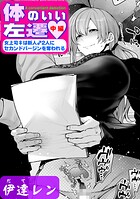 伊達レン❤単話 体のいい左遷 〜女上司♀は新人♂2人にセカンドバージンを奪われる〜 中編