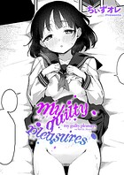 ちぃずオレ❤単話 my guilty pleasures
