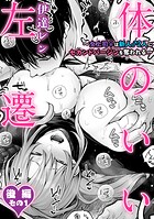伊達レン❤単話 体のいい左遷 〜女上司♀は新人♂2人にセカンドバージンを奪われる〜 後編その1